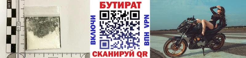 БУТИРАТ 1.4BDO  Бирюсинск 